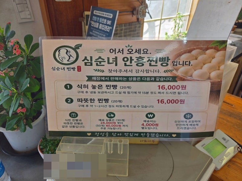 횡성 심순녀안흥찐빵 갓 쪄낸 맛과 20개 가격 데우기 비교 사진 3
